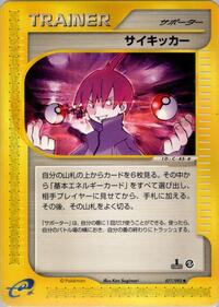 Seer #077/092