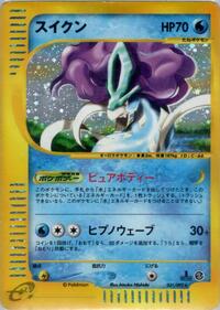 Suicune - 031/092 #031/092