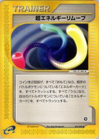 Super Energy Removal 2 #076/092