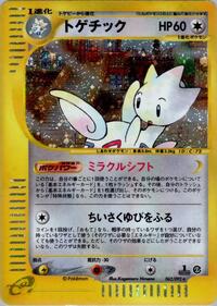 Togetic - 062/092 #062/092
