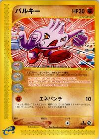 Tyrogue #055/092