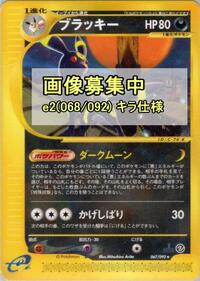 Umbreon - 068/092 #068/092