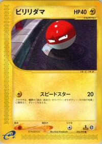 Voltorb - 033/092 #033/092