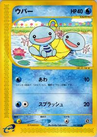 Wooper - 027/092 #027/092
