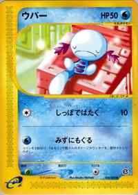 Wooper - 028/092 #028/092