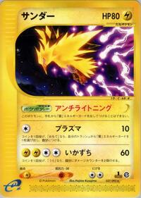 Zapdos - 037/092 #037/092