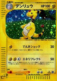 Ampharos - 049/087 #049/087