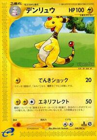 Ampharos - 048/087 #048/087