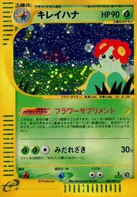 Bellossom - 020/087 #020/087