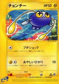 Chinchou - 043/087 #043/087