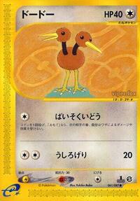 Doduo #061/087