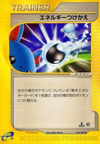 Energy Switch #076/087