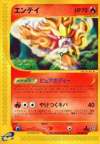 Entei - 026/087 #026/087