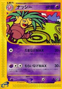 Exeggutor - 051/087 #051/087