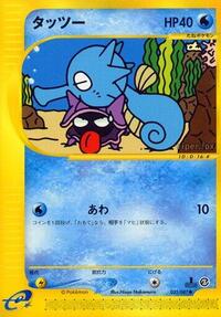Horsea - 033/087 #033/087