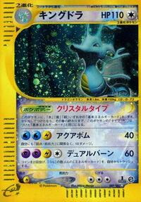 Kingdra - 089/087 #089/087