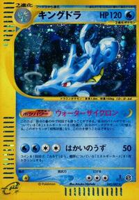 Kingdra - 042/087 #042/087