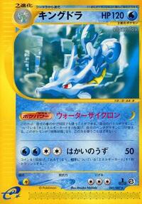 Kingdra - 041/087 #041/087