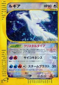 Lugia #90/87