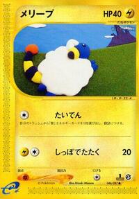 Mareep #046/087