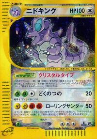 Nidoking #088/087