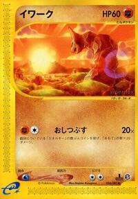 Onix #056/087