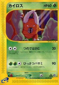 Pinsir #018/087