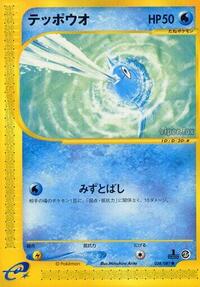 Remoraid #038/087
