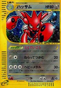 Scizor - 075/087 #075/087