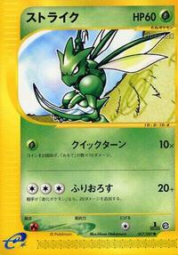 Scyther - 017/087 #017/087