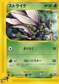 Scyther - 016/087 #016/087