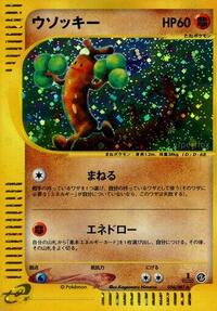 Sudowoodo - 058/087 #058/087