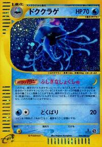 Tentacruel - 030/087 #030/087
