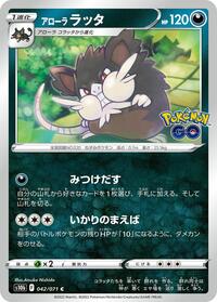 Alolan Raticate #042/071