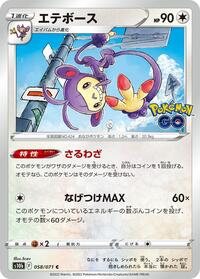 Ambipom #058/071