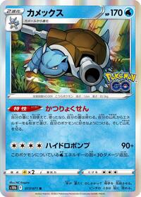 Blastoise #017/071