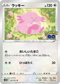 Chansey #051/071