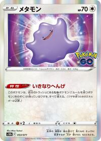 Ditto #053/071