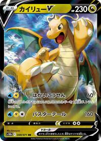 Dragonite V- 049/071 #049/071