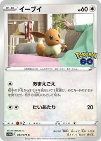 Eevee #054/071
