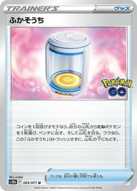 Egg Incubator - 065/071 #065/071