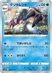 Golisopod #026/071