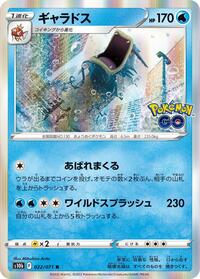 Gyarados #022/071