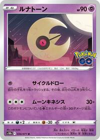 Lunatone #034/071