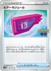 Lure Module - 067/071 #067/071