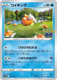 Magikarp #021/071