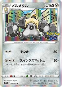 Melmetal #046/071