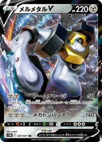 Melmetal V - 047/071 #047/071