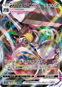 Melmetal VMAX - 048/071 #048/071