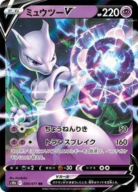 Mewtwo V - 030/071 #030/071